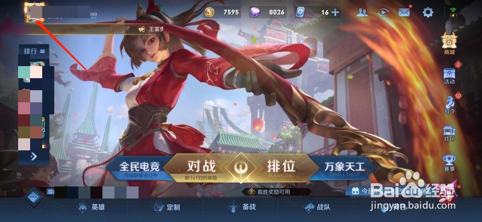 王者荣耀如何查看信誉分