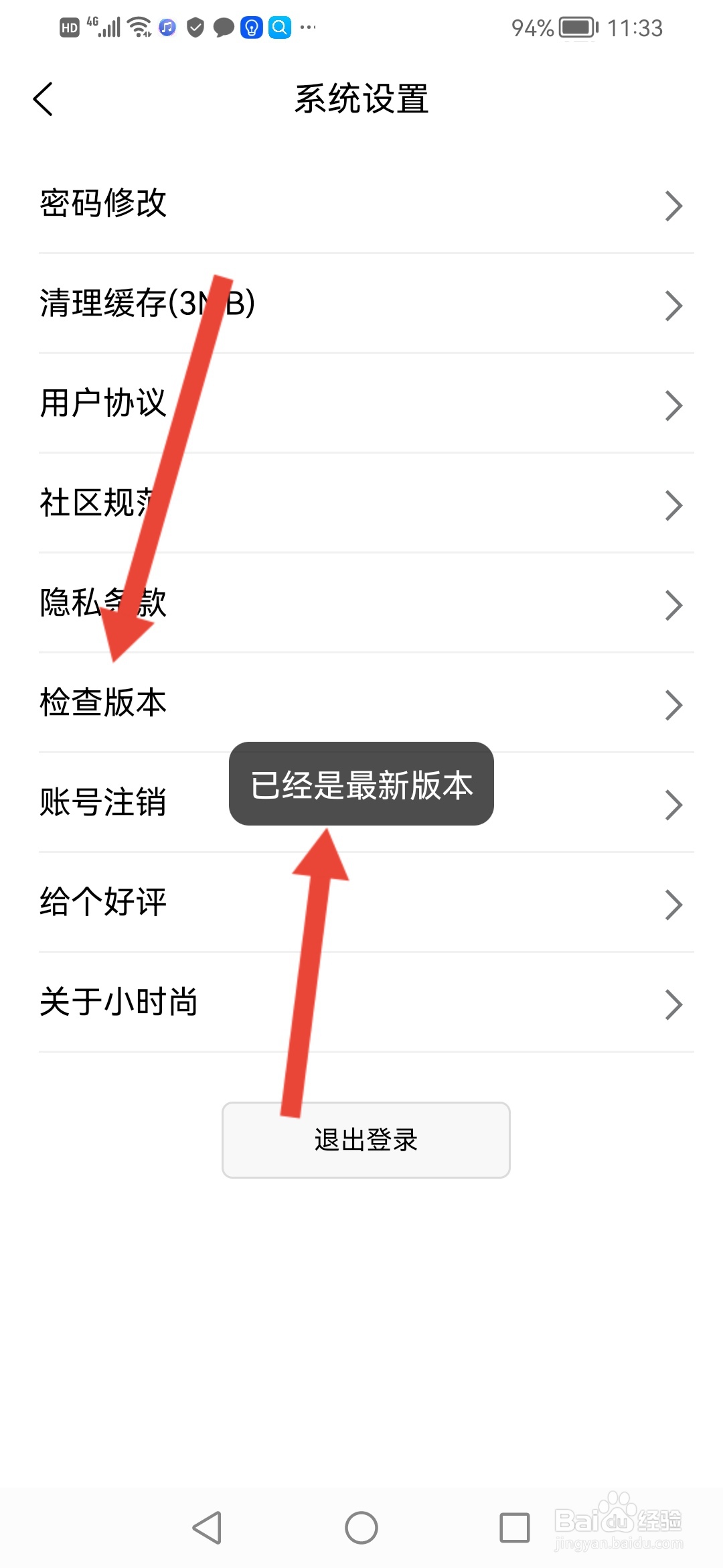 小时尚怎么查看版本更新