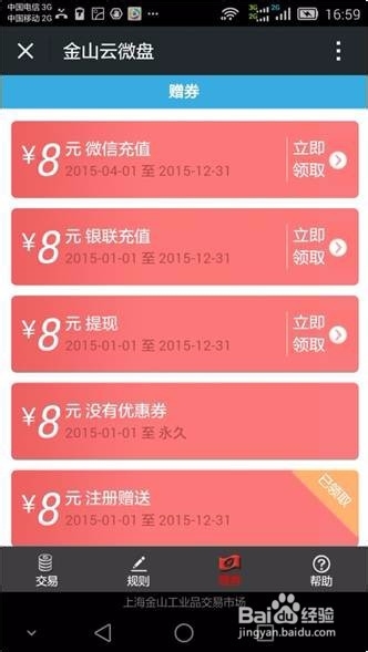 如何使用金山云微盘