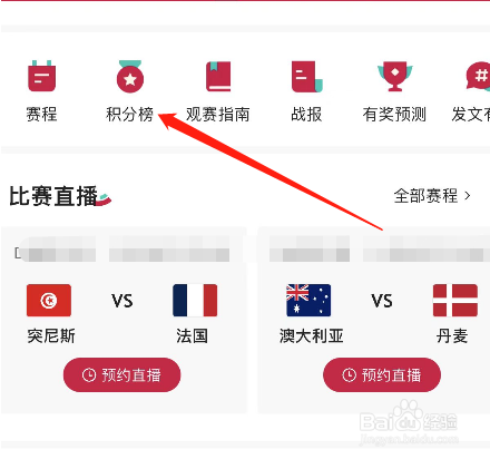 今日头条如何查看世界杯球队排名？