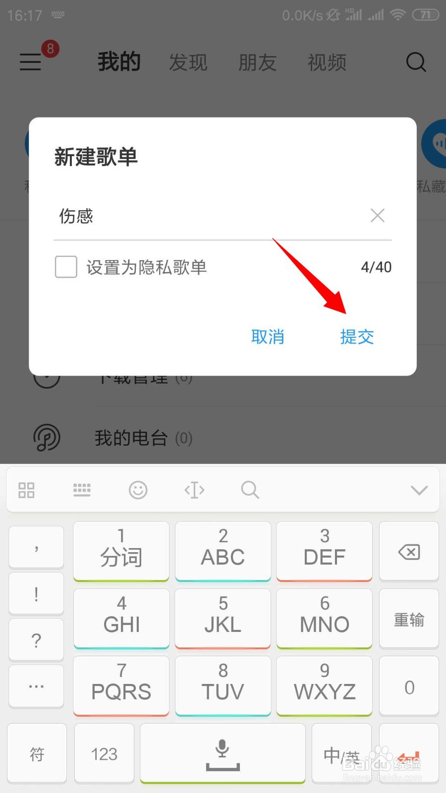 网易云音乐怎样创建歌单？