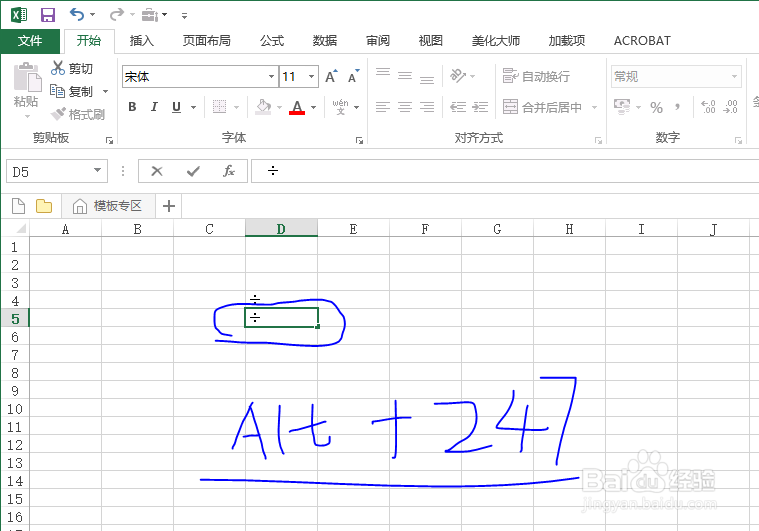Excel快速输入除以符号÷的两个小技巧