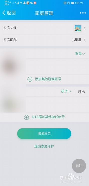 成长守护平台家庭昵称怎么修改？