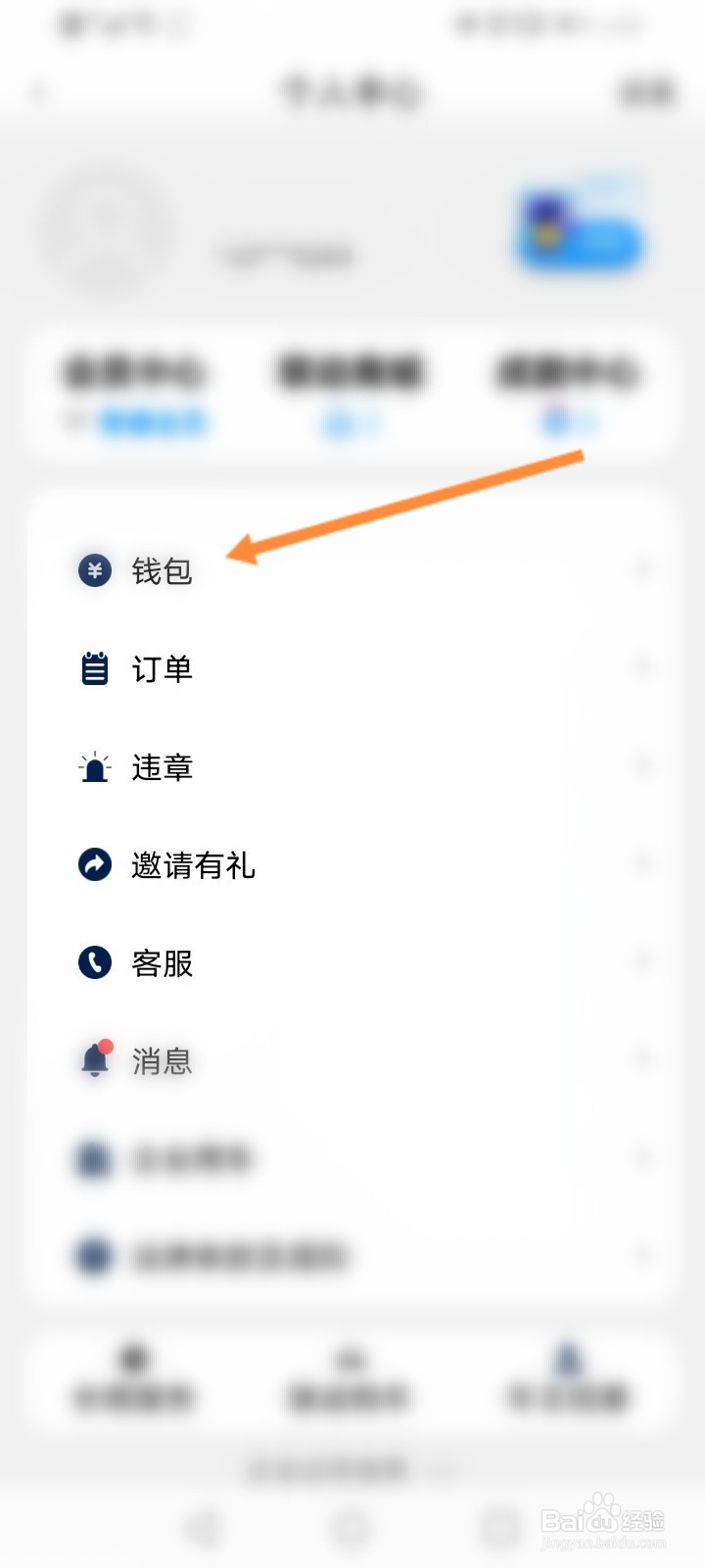 联动云租车怎么查看违章押金