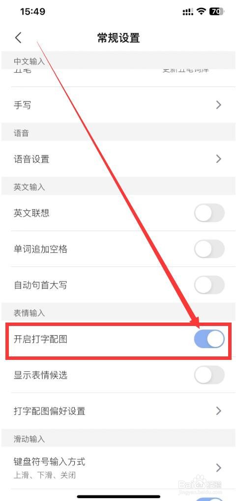 手心输入法app如何开启打字配图功能