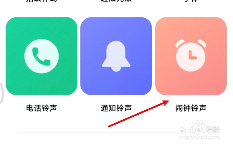 小米11怎么更换闹钟铃声？