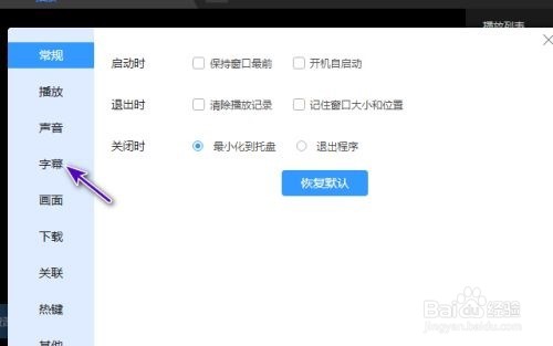 迅雷影音如何开启在线智能字幕匹配