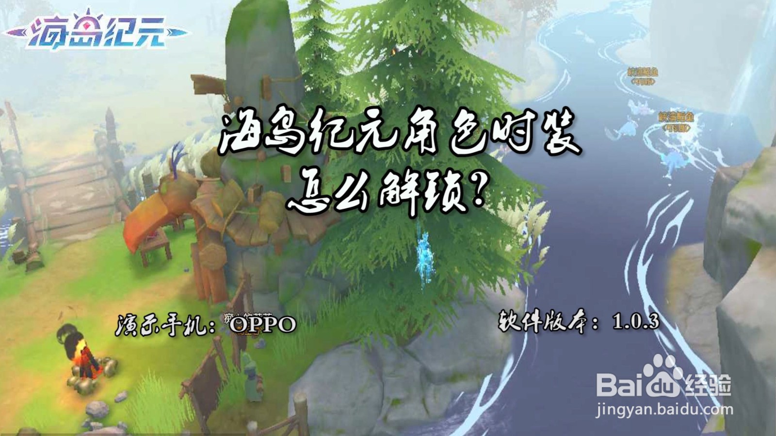 海岛纪元角色时装怎么解锁