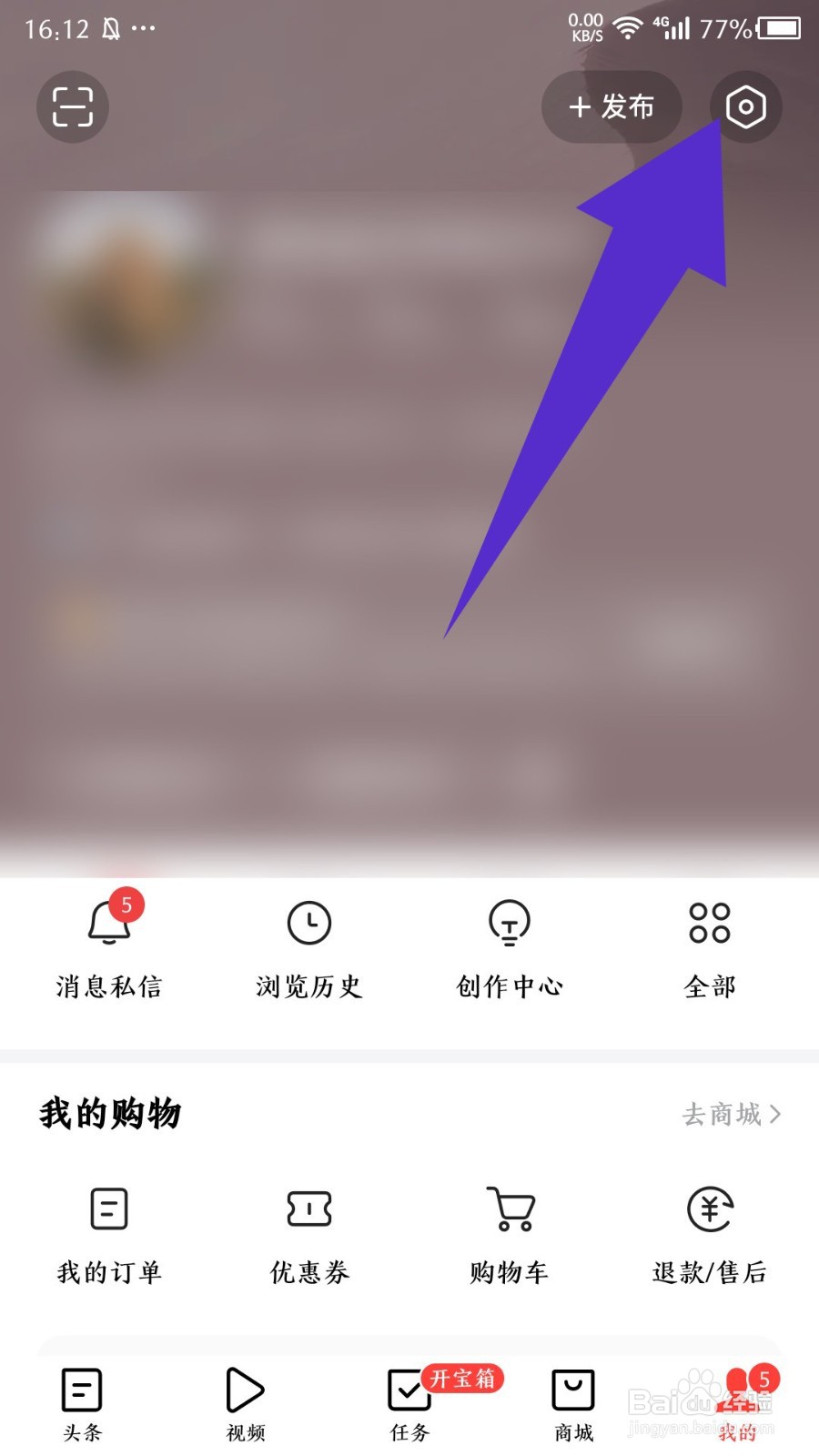 《今日头条》视频自动播放怎么关闭