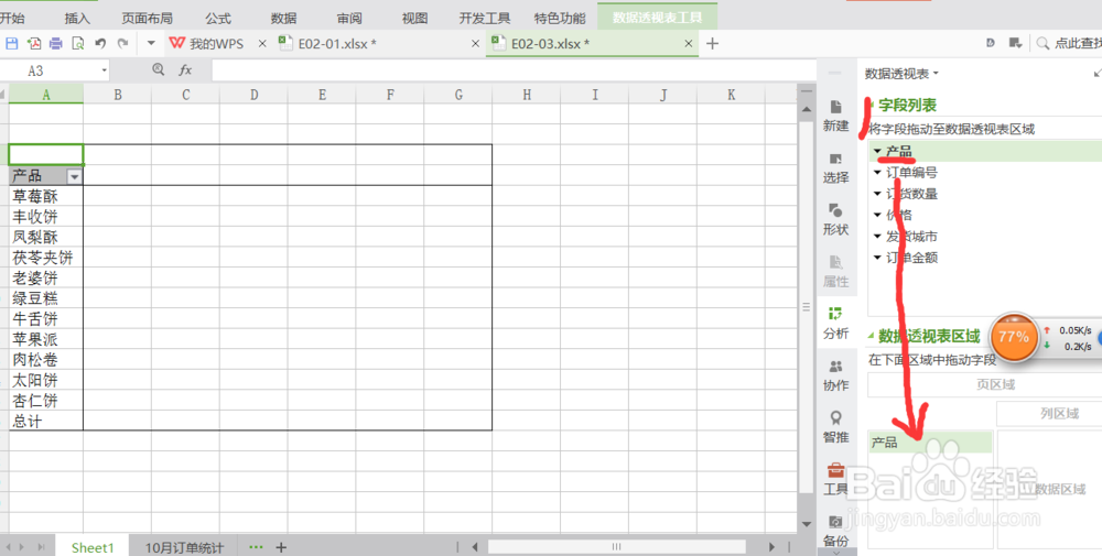 Excel表格中应用数据透视表分类汇总数据