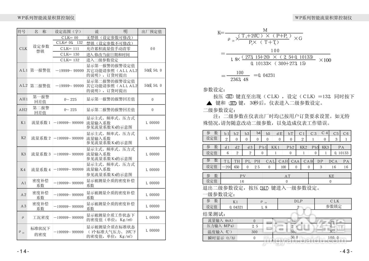 wp系列智能积算控制仪使用手册:[2]