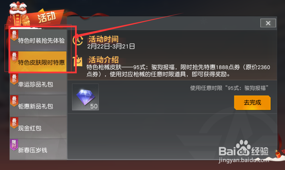 荒野行动PC版新年系列活动都有哪些？