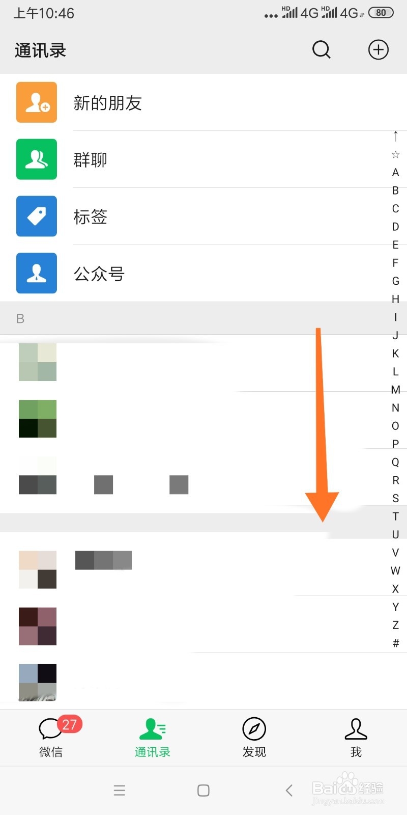 微信如何查看与好友的共同群聊