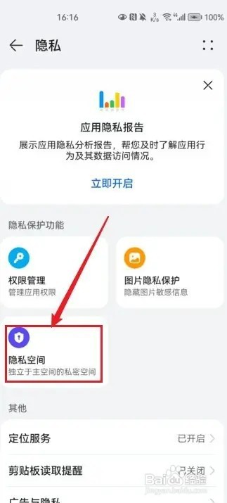 华为手机隐私空间忘记密码了该如何