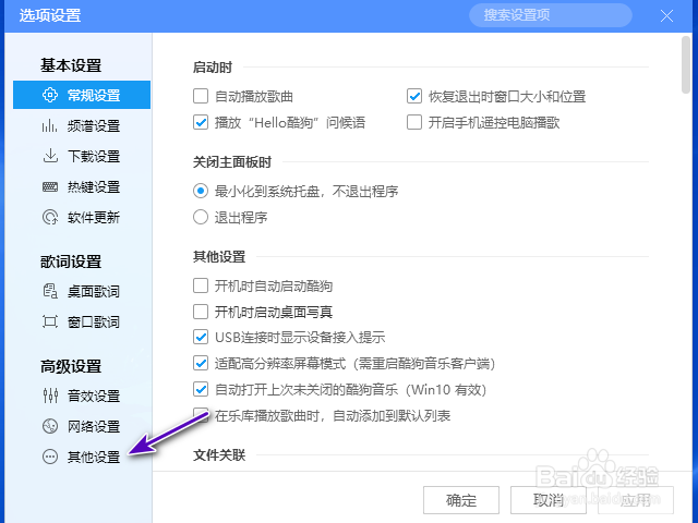 搜狗音乐怎样关闭我关注的主播上线提醒