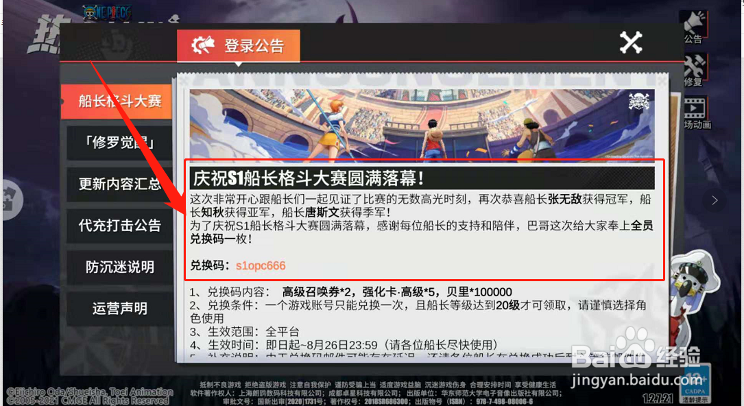 航海王热线航线最新全员免费兑换码领取攻略