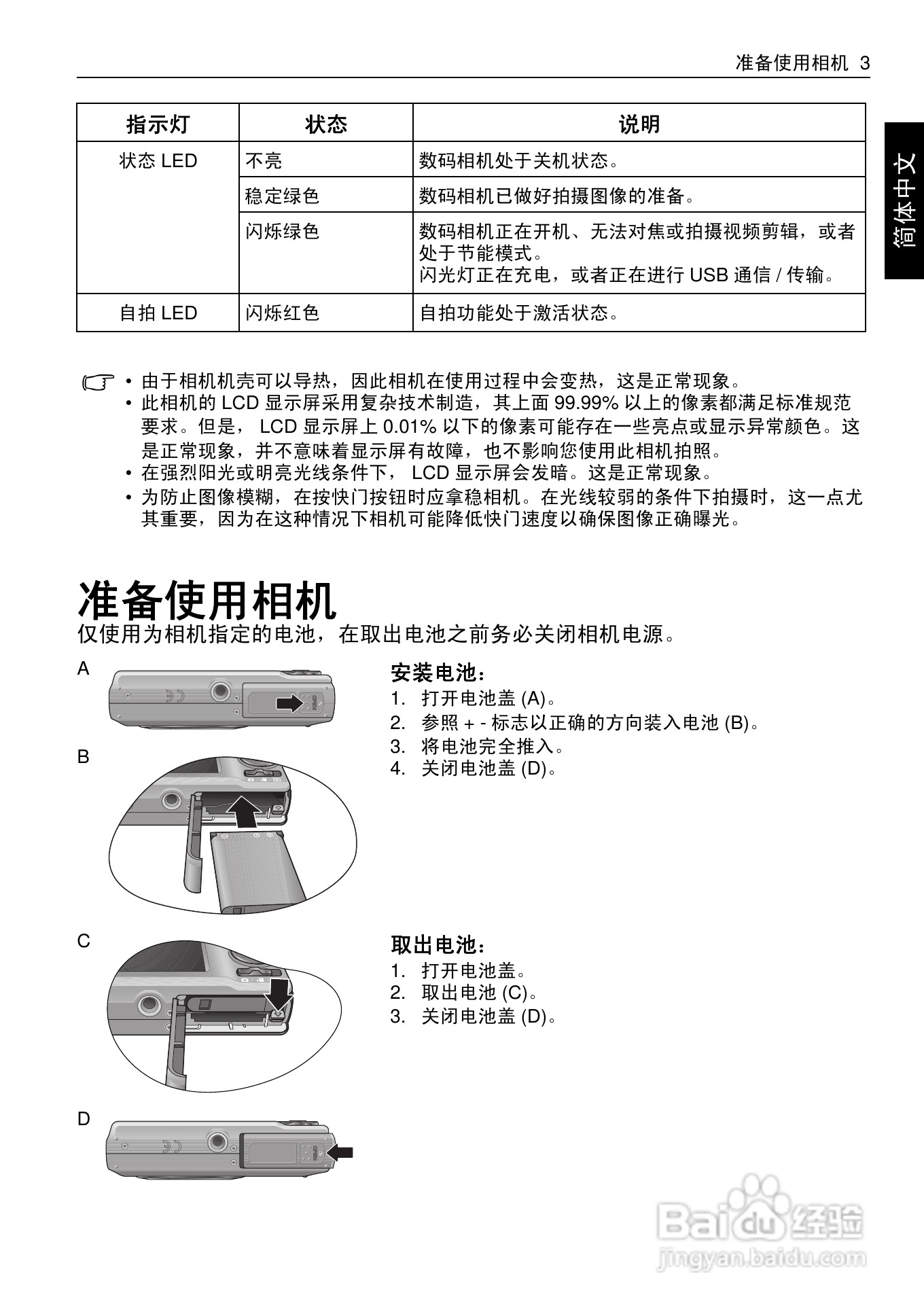 明基W1220数码相机使用说明书:[2]