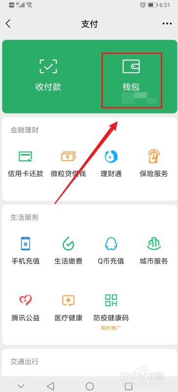怎么取得可用做证明材料的微信账单