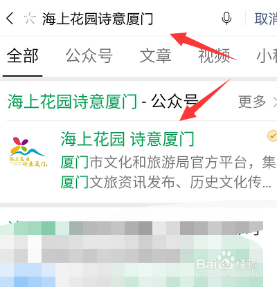 厦门旅游景点怎么预约