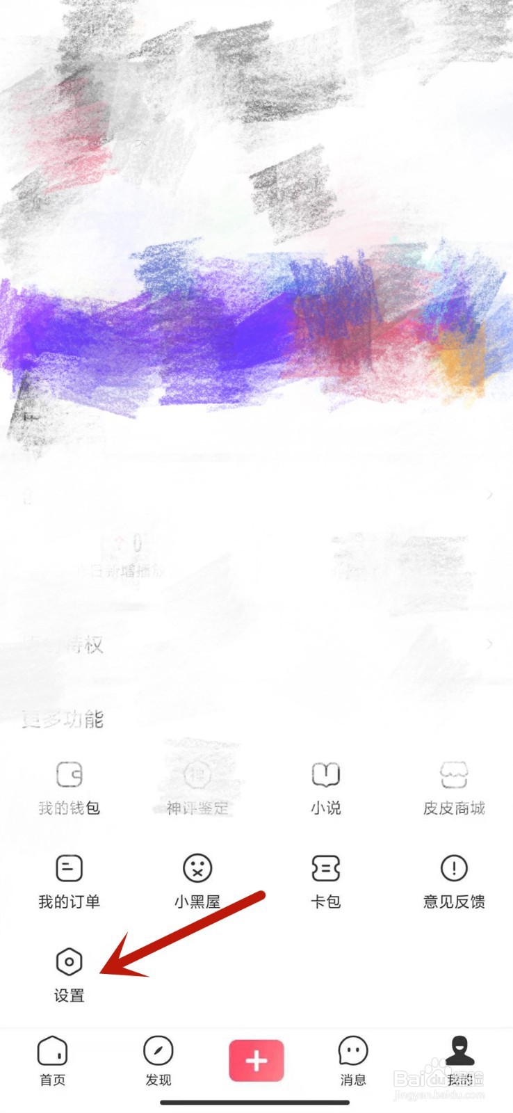 怎么清理皮皮虾的缓存