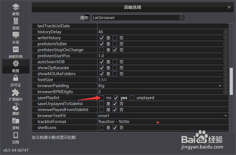 VirtualDJ怎么设置自动保存混音卡拉ok播放为no