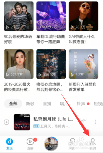 酷狗音乐APP怎样选择问候音的样式？