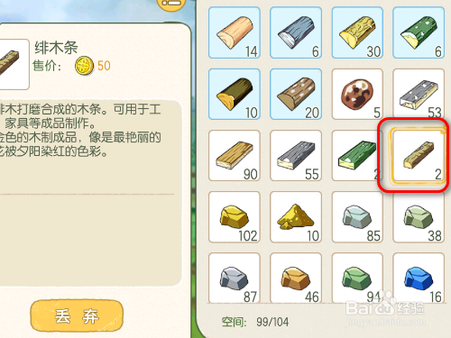 小森生活游戏如何获得绯木条