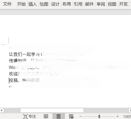 Word：Word表格操作的几个小技巧？