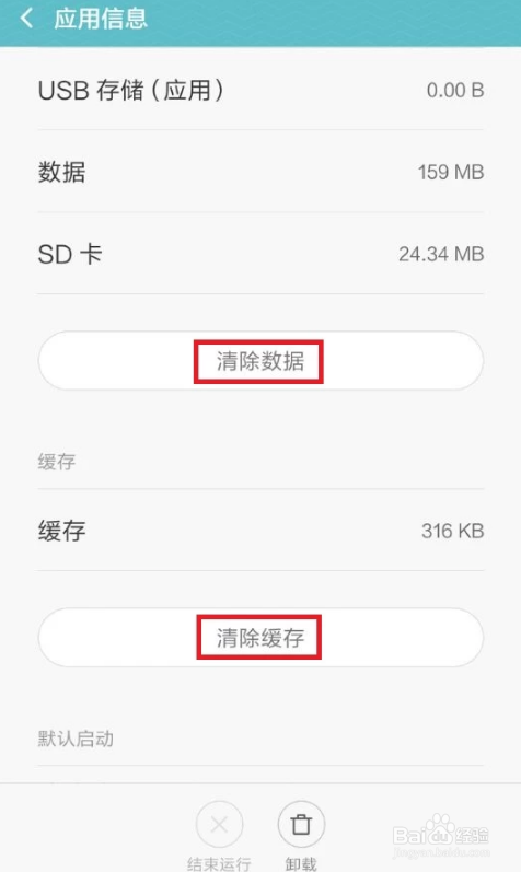 怎样解决手机软件停止运行