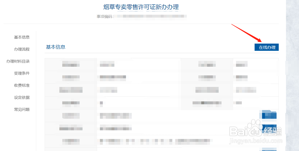 怎么办烟草许可证