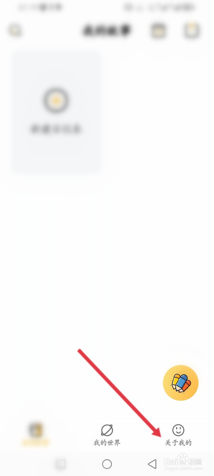 子墨日记APP怎么修改昵称