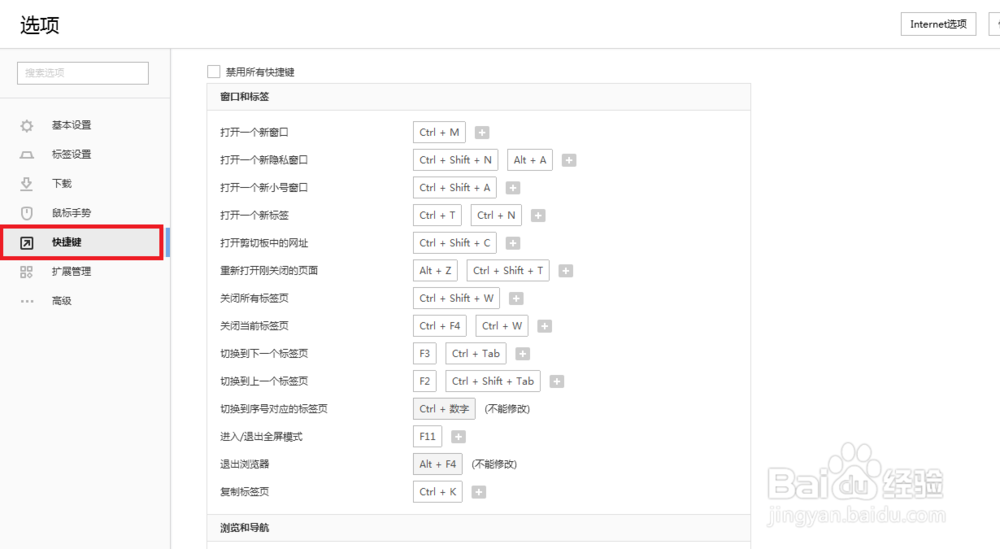搜狗浏览器怎么设置重新打开刚关闭的页面快捷键