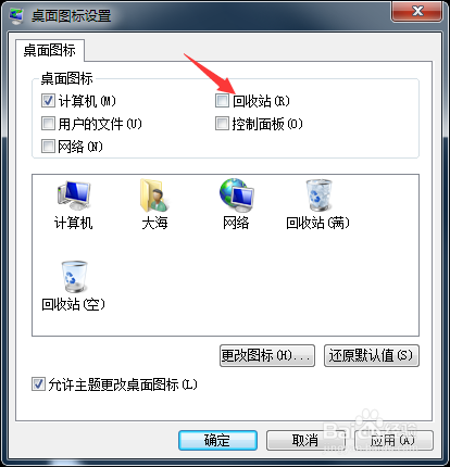 怎么解决win7系统桌面的回收站图标不显示的问题