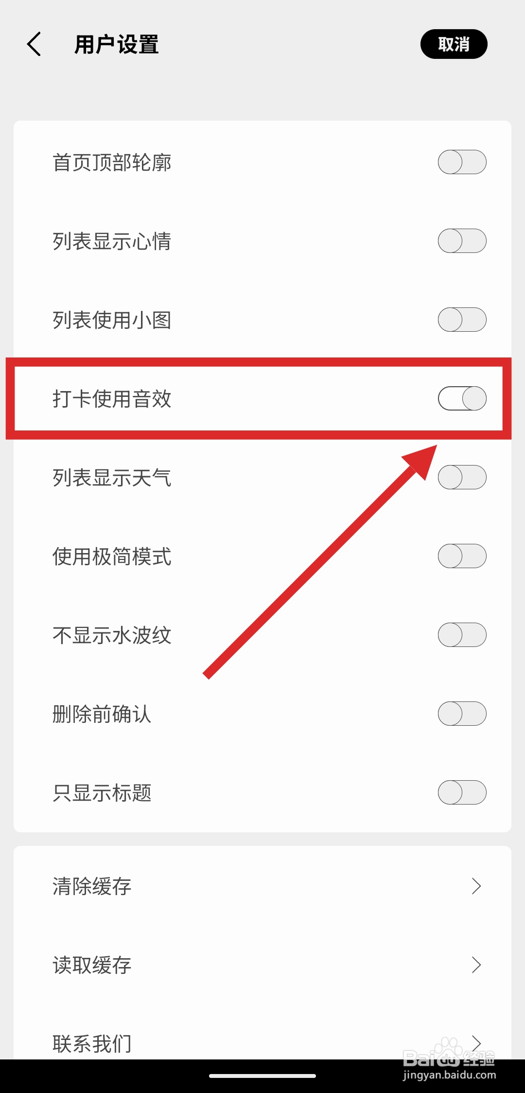 如何在酷记事APP中使用打卡音效