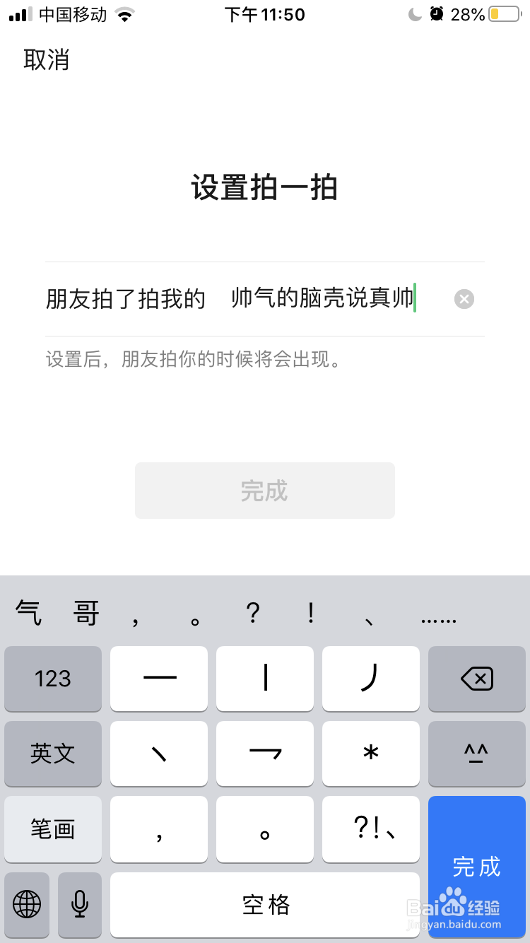 如何设置微信拍一拍