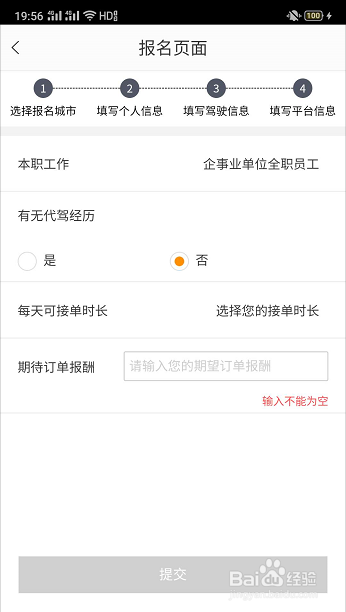 代驾司机怎么注册申请？