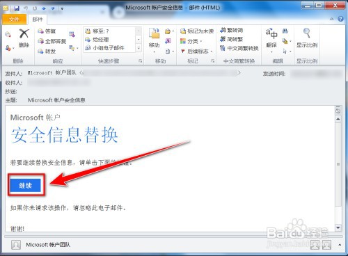 微软outlook账户的密保邮箱忘了如何办