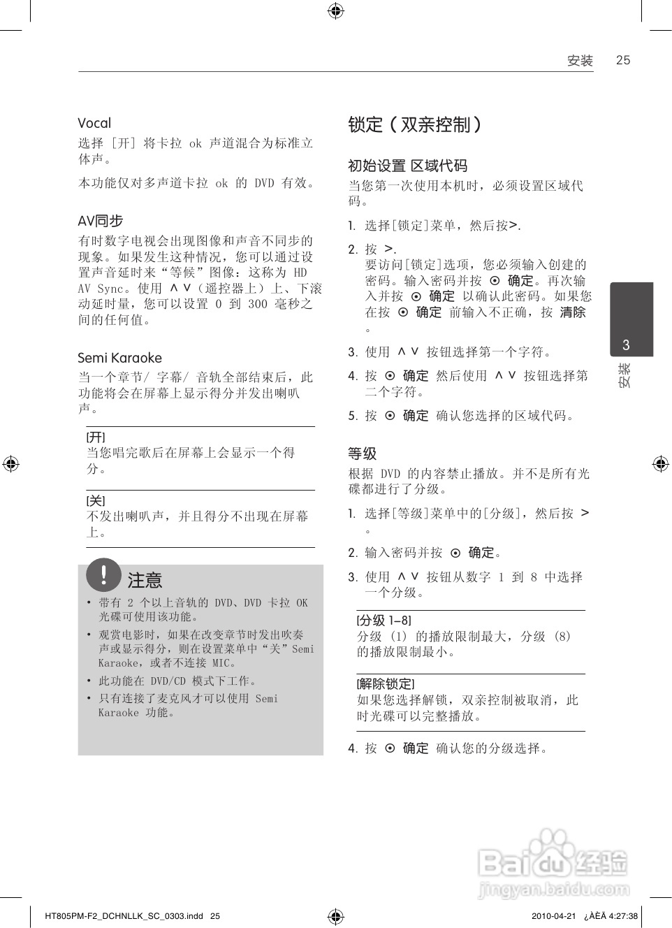 LG HT805PM家庭影院使用说明书:[2]