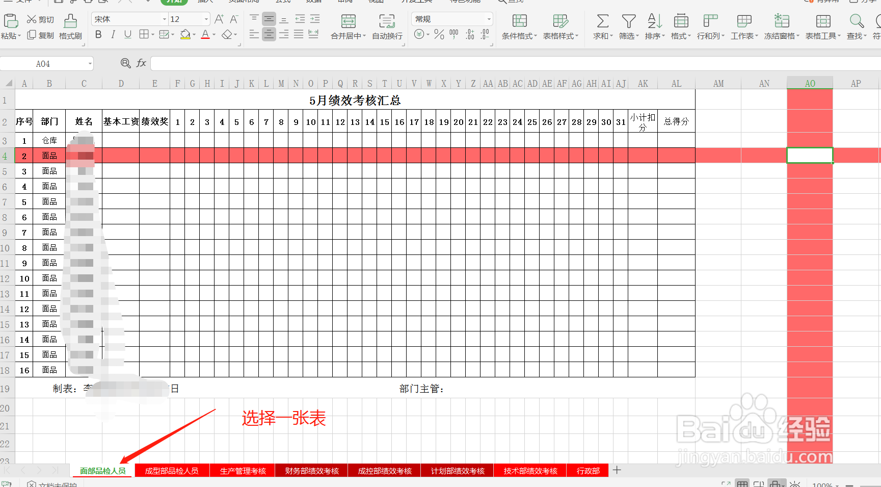 WPS工作簿中如何移动工作表的位置