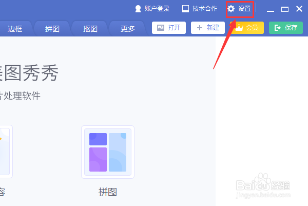 美图秀秀如何更改图库地址