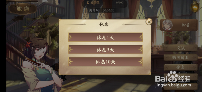 梦回大航海怎么休息