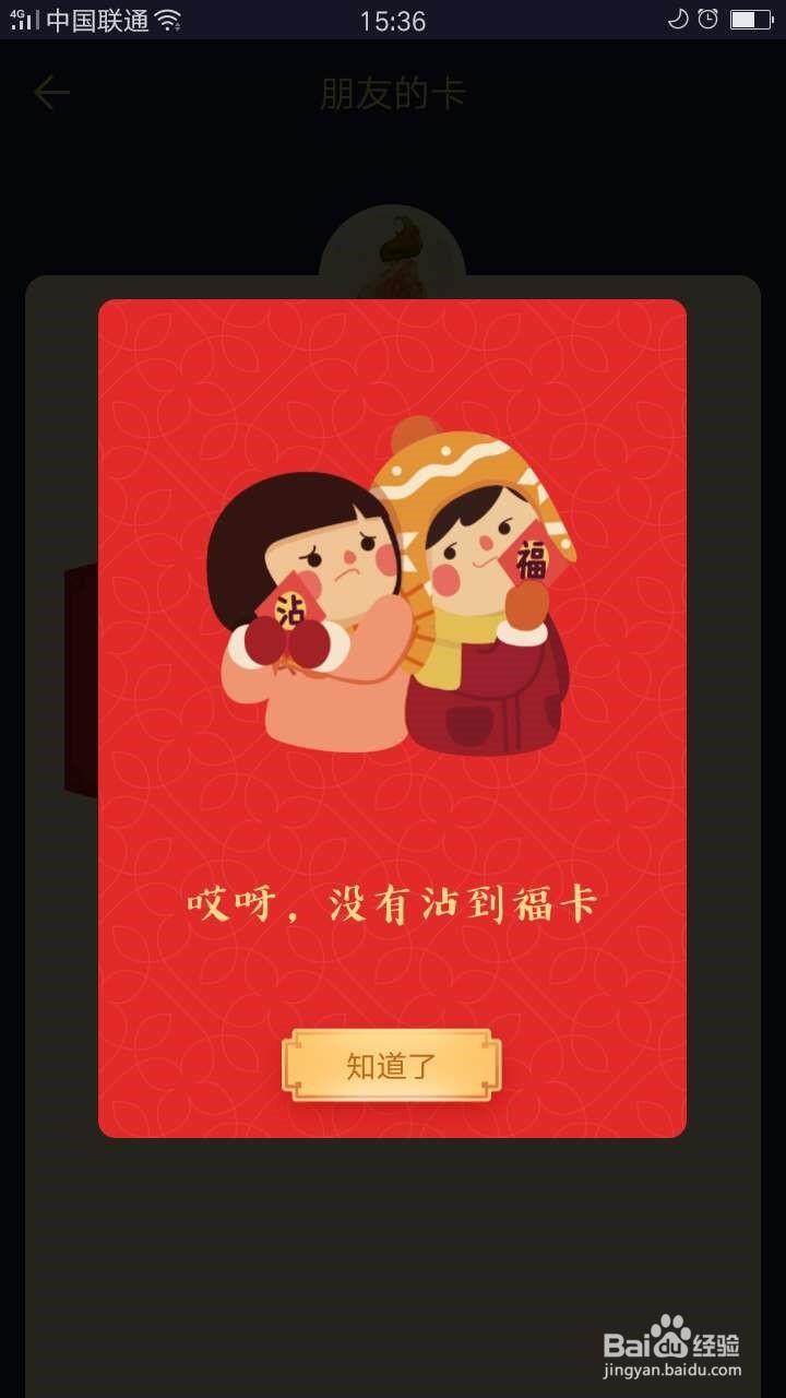 怎样得到花花卡,敬业福