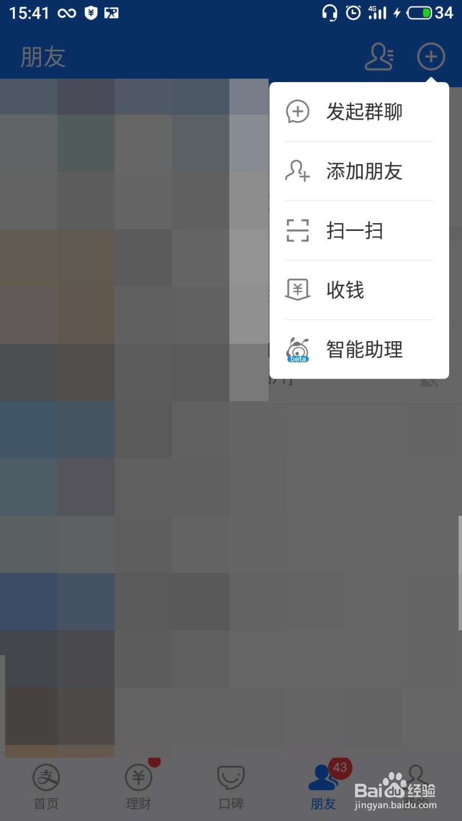 支付宝如何查找添加好友