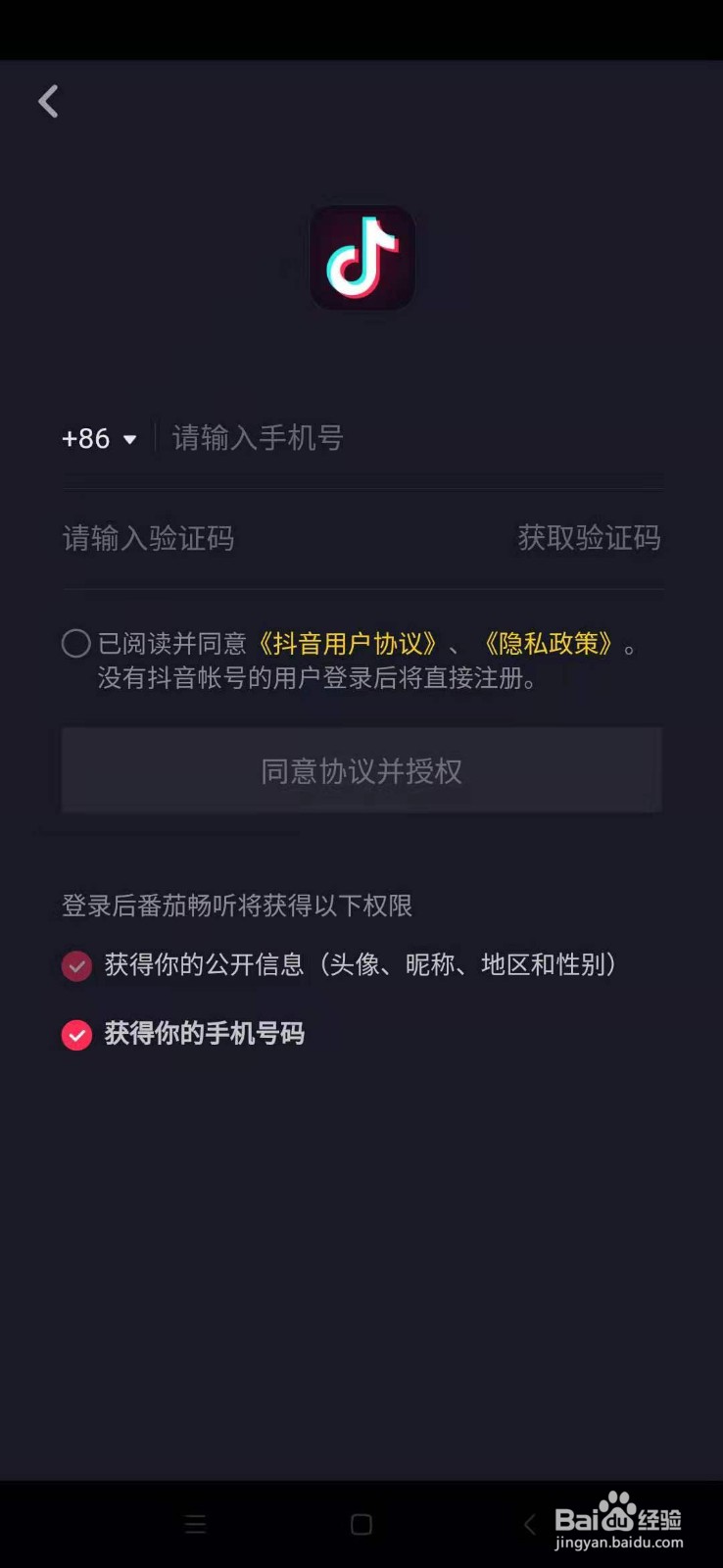 番茄畅听app怎么绑定抖音账号