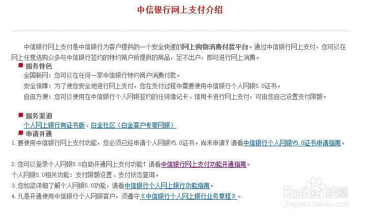 中信银行信用卡网银注册