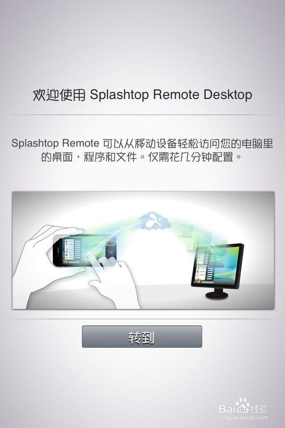 怎么用iphone远程控制电脑