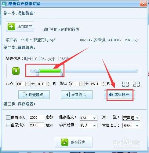 酷狗音乐盒中如何制作铃声