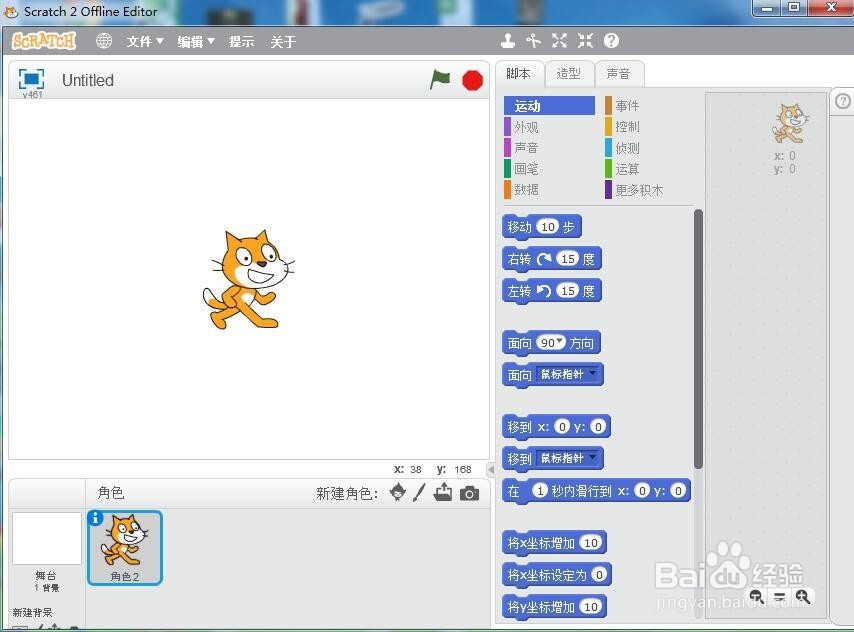 #我来了#怎样在scratch中创建小球水平运动动画