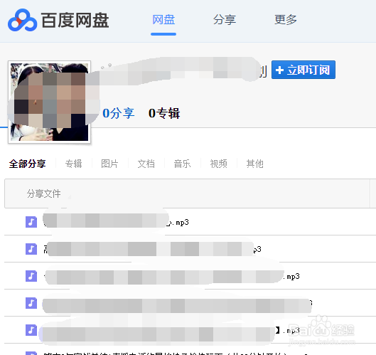 百度云盘关注的动态怎么查看？