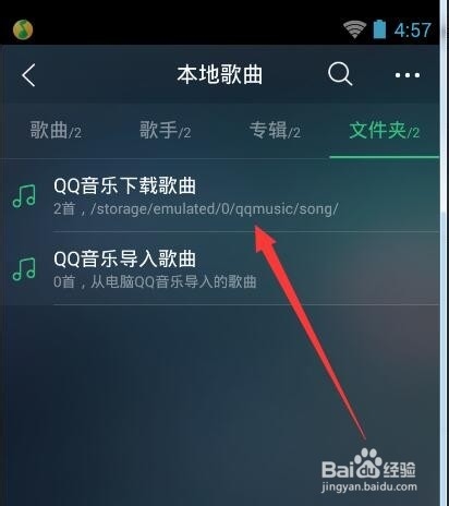 手机版qq音乐下载的歌曲在哪个文件夹